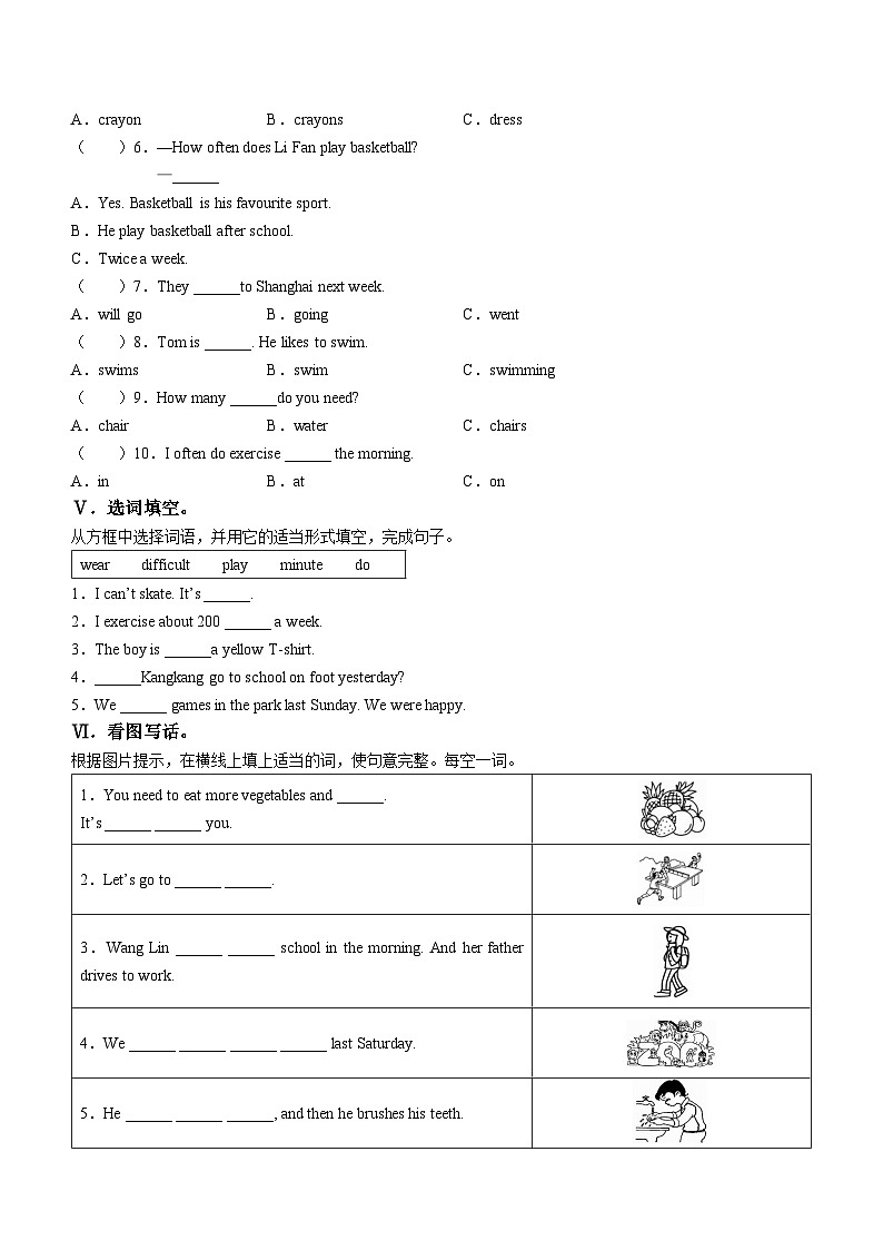 2022-2023学年河北省石家庄市高邑县冀教版（三起）六年级下册期中等级评价练习英语试卷第2页