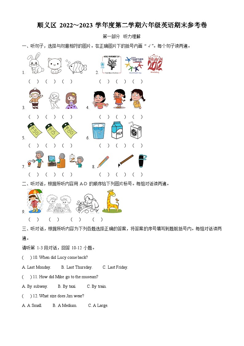 2022-2023学年北京市顺义区北京版六年级下册期末参考英语试卷（原卷版+解析版）01