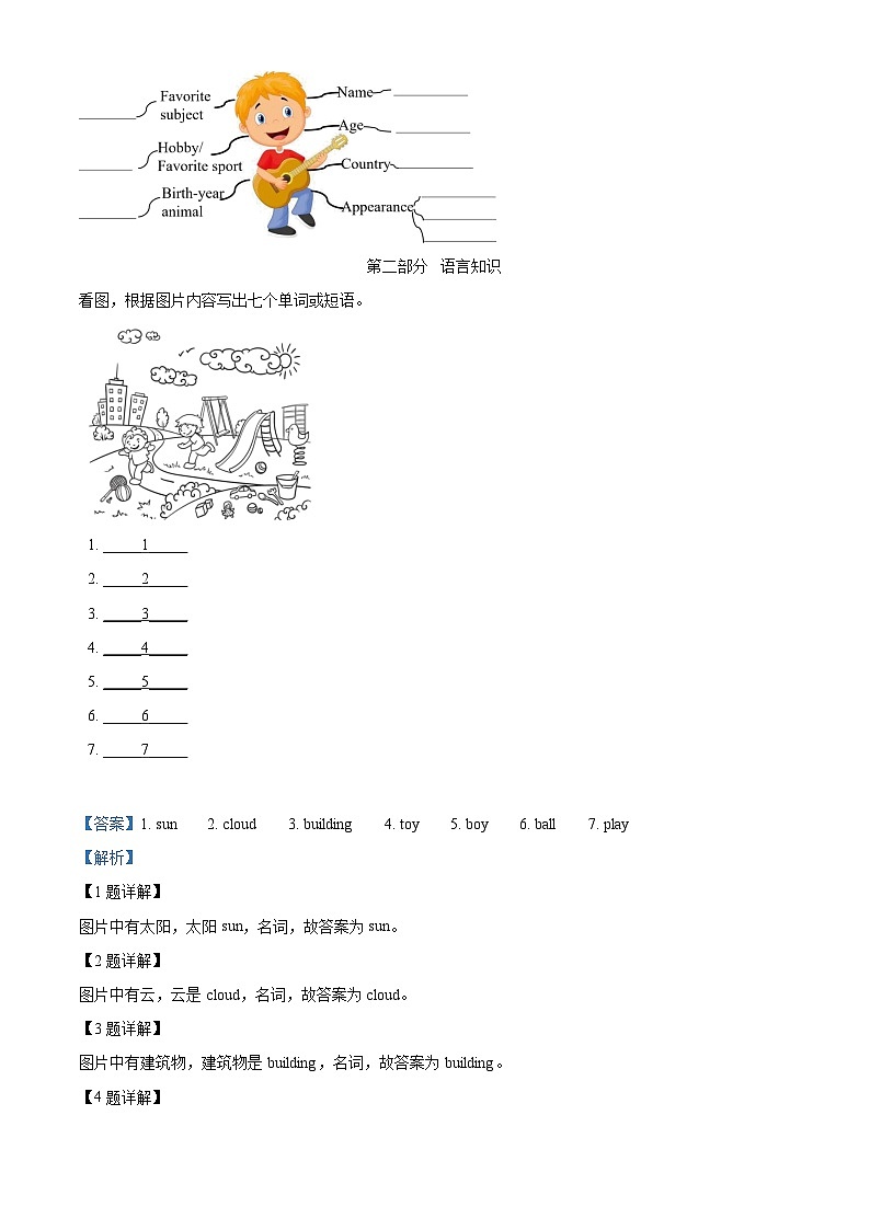 2022-2023学年北京市顺义区北京版六年级下册期末参考英语试卷（原卷版+解析版）03
