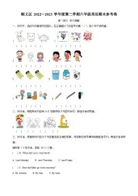 2022-2023学年北京市顺义区北京版六年级下册期末参考英语试卷（原卷版+解析版）