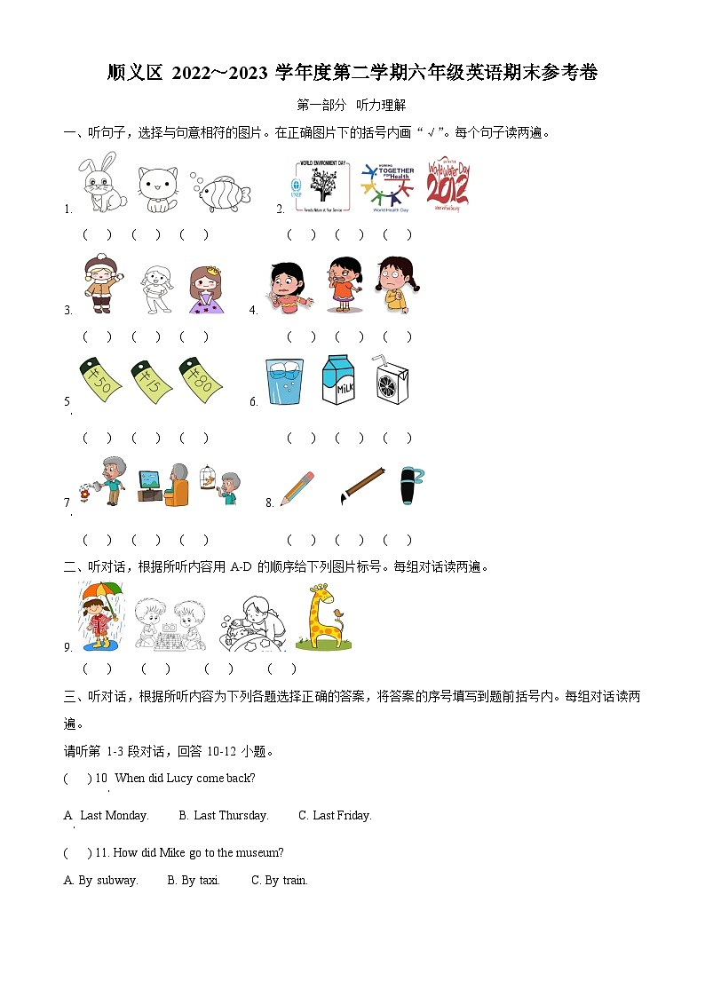 2022-2023学年北京市顺义区北京版六年级下册期末参考英语试卷（原卷版+解析版）01