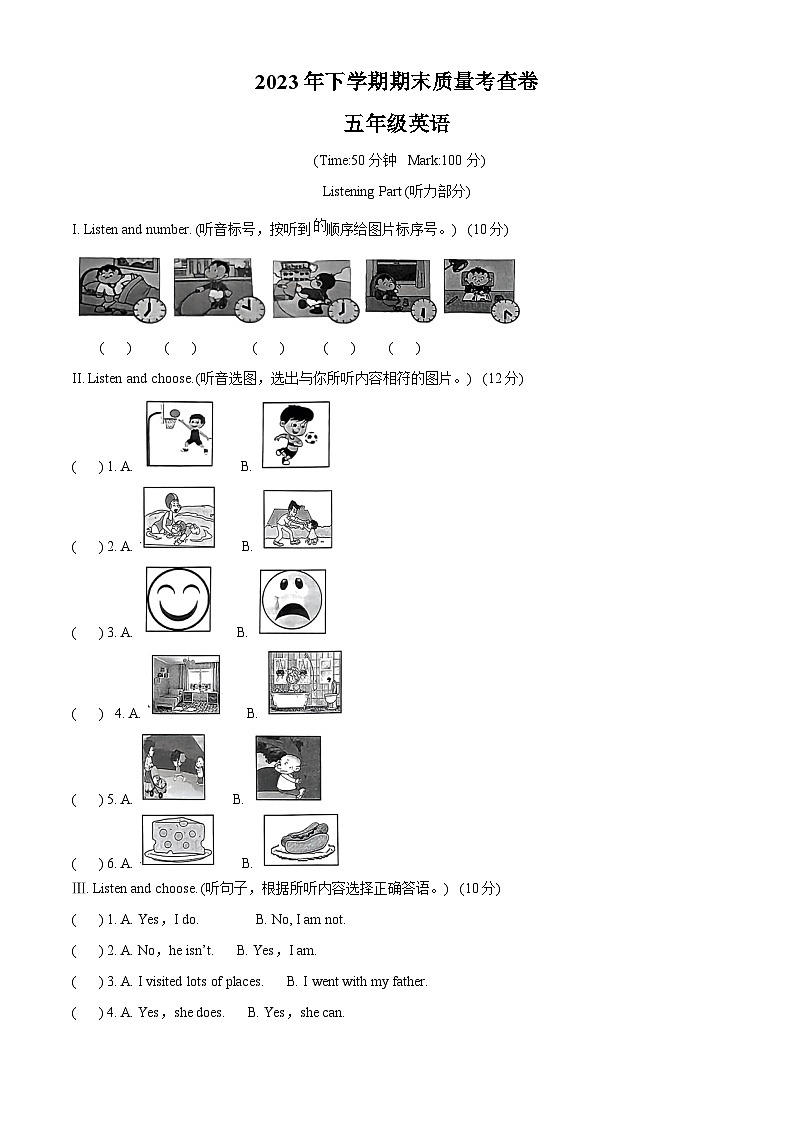 精品解析：2023-2024学年湖南省长沙市雨花区外研版（三起）五年级上册期末质量检测英语试卷（解析版）第1页