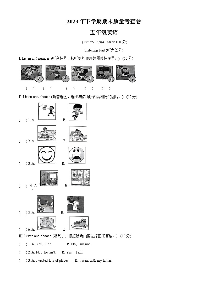 精品解析：2023-2024学年湖南省长沙市雨花区外研版（三起）五年级上册期末质量检测英语试卷（原卷版）第1页