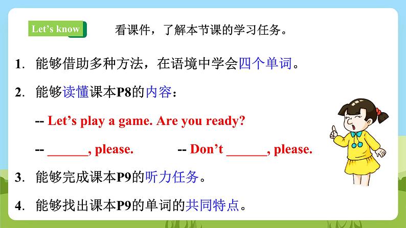 【新课标】 Lesson D Let's play a game 课件+教案+练习+素材02