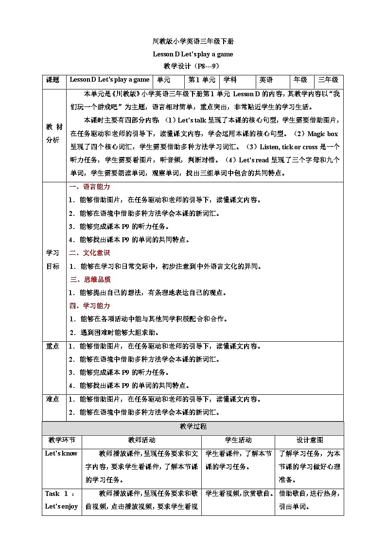 【新课标】 Lesson D Let's play a game 课件+教案+练习+素材01
