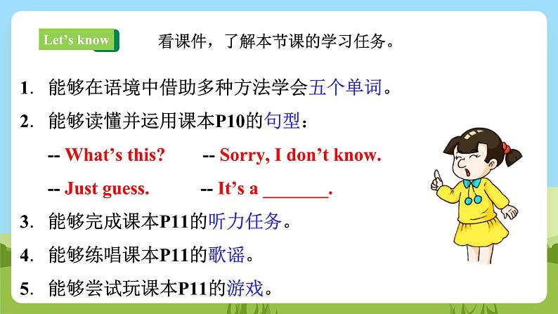 【新课标】 Lesson E What's this 课件+教案+练习+素材02