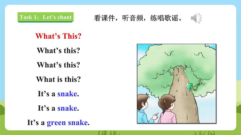 【新课标】 Lesson E What's this 课件+教案+练习+素材03