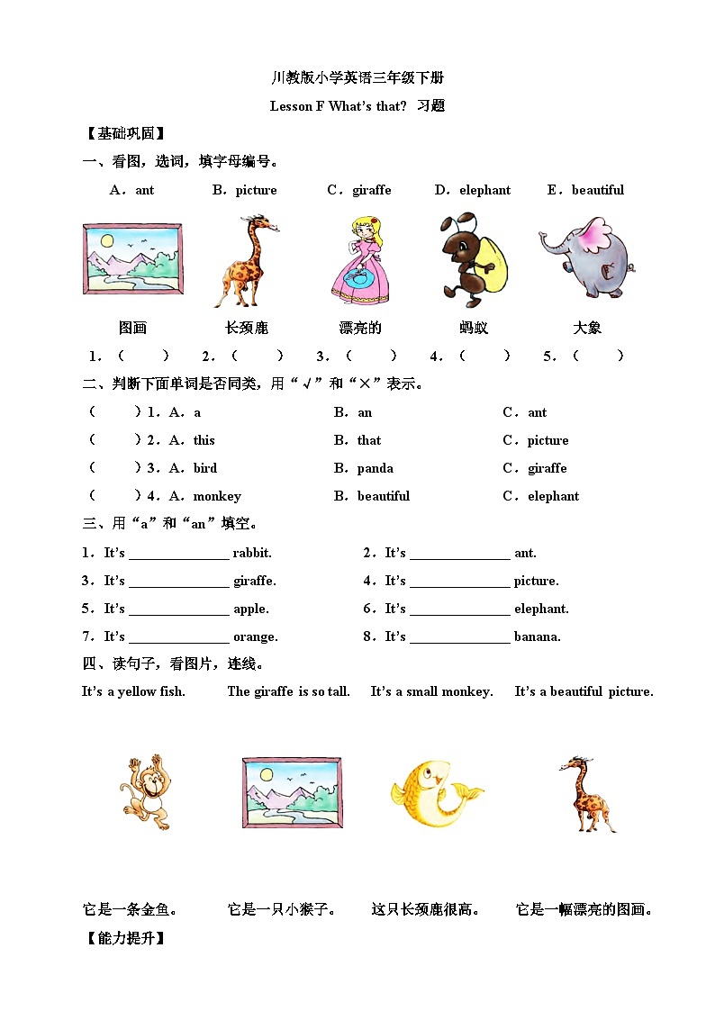 【新课标】Lesson F What's that 习题第1页
