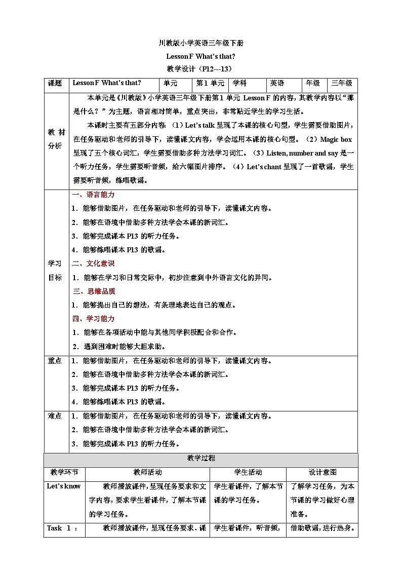 【核心素养目标】Lesson F What's that 教案第1页