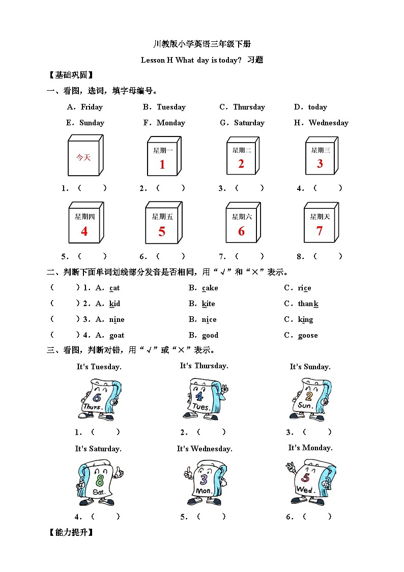 【新课标】Lesson H What day is today 课件+教案+练习+素材01