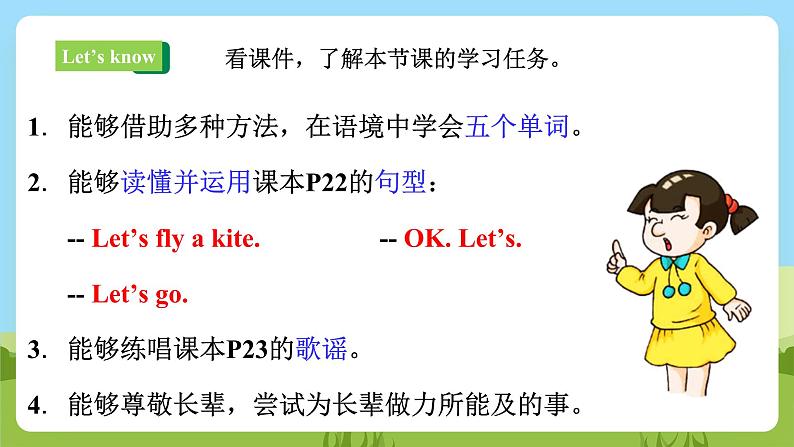 【新课标】 Lesson J Fly a kite 课件+教案+练习+素材02