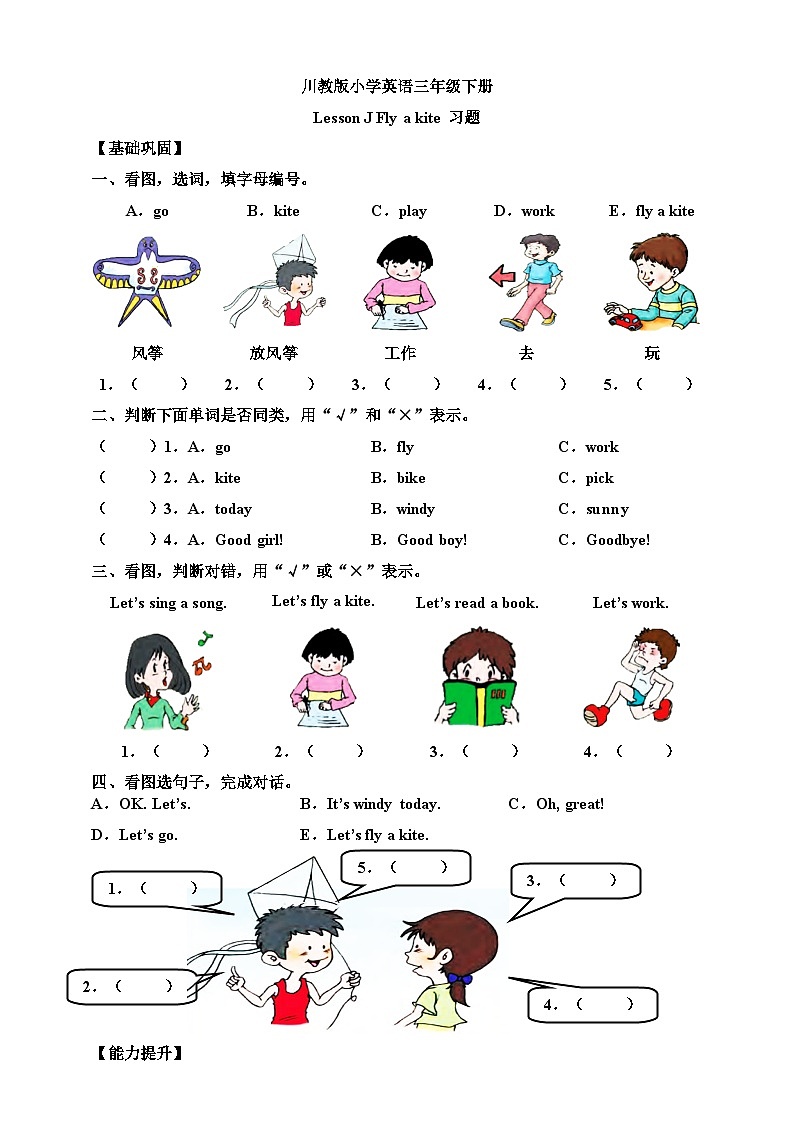 【新课标】 Lesson J Fly a kite 课件+教案+练习+素材01