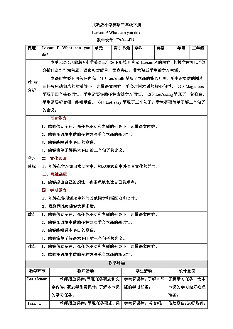 【核心素养目标】 Lesson P What can you do 教案第1页