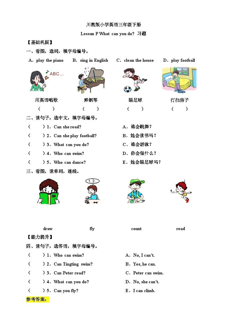 Lesson P What can you do 习题第1页