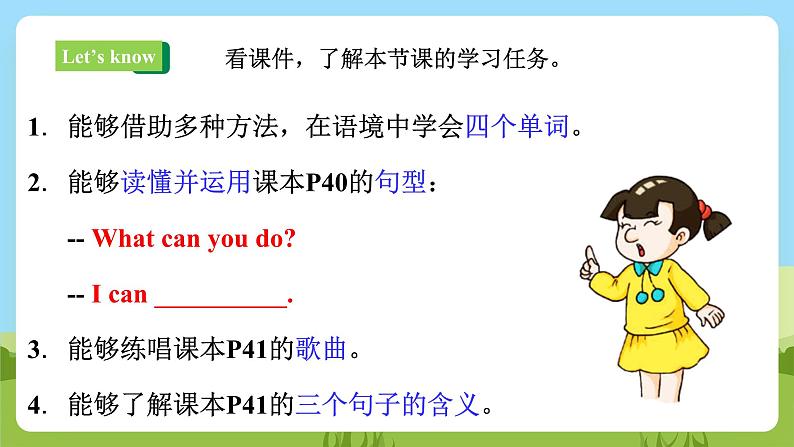 【核心素养目标】 Lesson P What can you do 课件 第2页