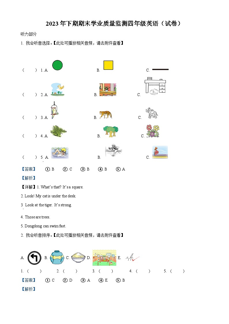 县2023-2024学年湖南省永州市道湘少版（三起）四年级上册期末质量检测英语试卷（含听力音频）（原卷版+解析版）01