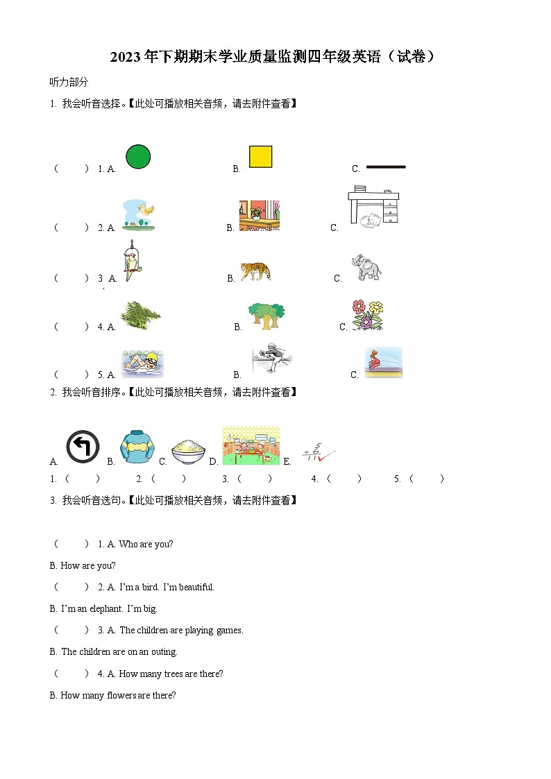 县2023-2024学年湖南省永州市道湘少版（三起）四年级上册期末质量检测英语试卷（含听力音频）（原卷版+解析版）01