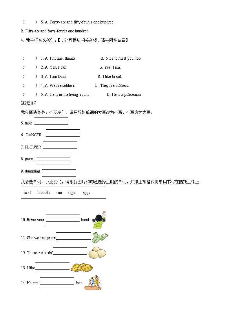 县2023-2024学年湖南省永州市道湘少版（三起）四年级上册期末质量检测英语试卷（含听力音频）（原卷版+解析版）02