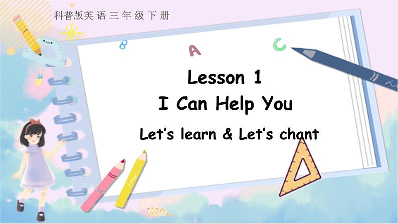 科普版英语三年级下Lesson 1 第二课时 PPT课件01