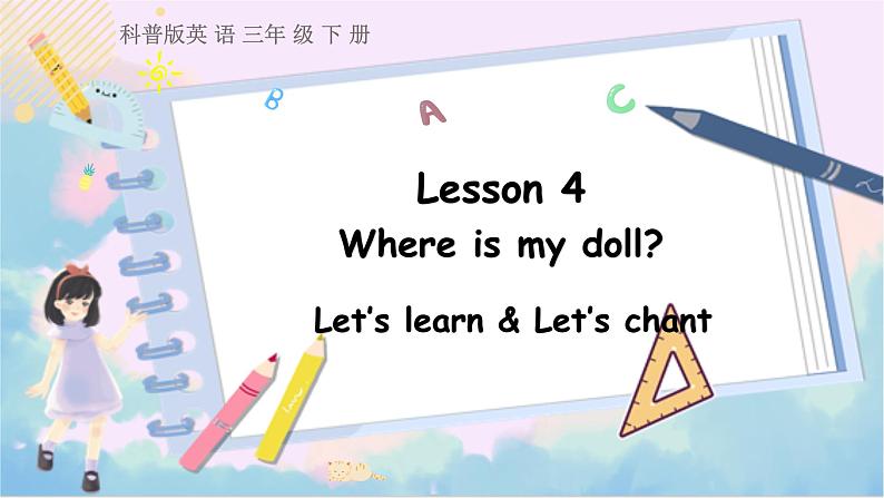 科普版英语三年级下 Lesson4 第二课时 PPT课件01