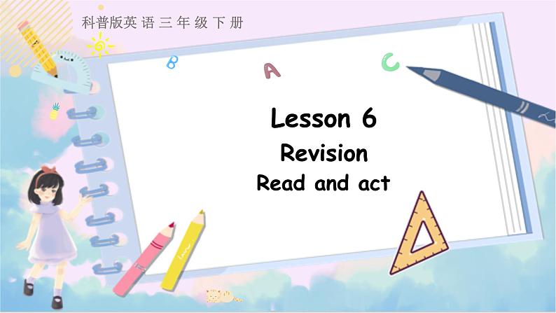 科普版英语三年级下 Lesson6 第二课时第1页