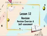 科普版英語(yǔ)五年級(jí)下Lesson12第三課時(shí) PPT課件