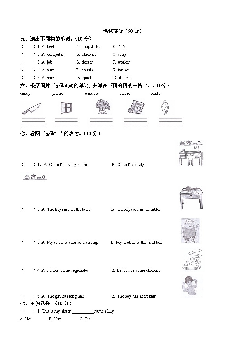 2022-2023学年重庆市璧山区人教PEP版四年级上册期末英语试卷第2页