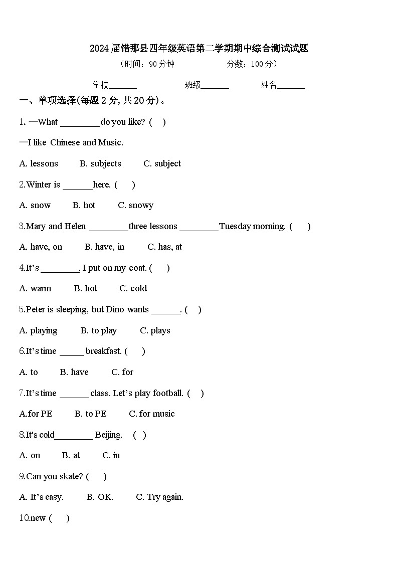2024届错那县四年级英语第二学期期中综合测试试题含答案第1页