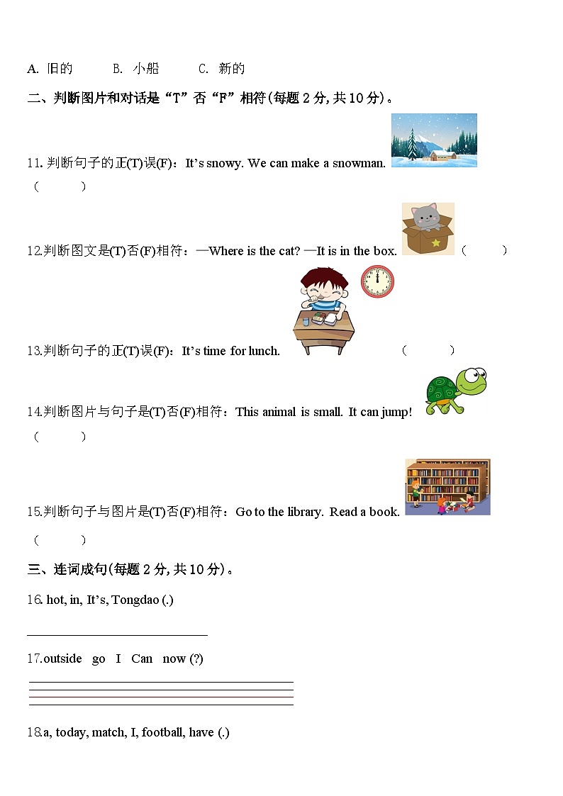 2024届错那县四年级英语第二学期期中综合测试试题含答案第2页