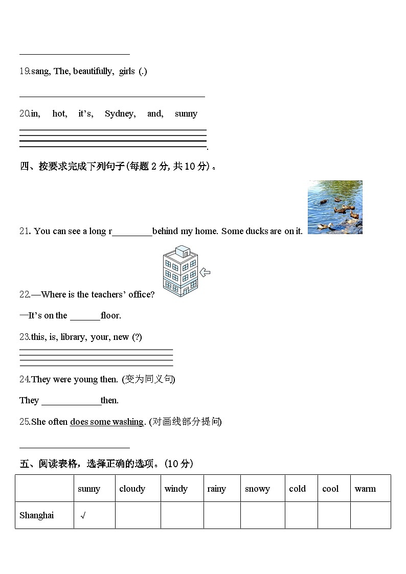 2024届错那县四年级英语第二学期期中综合测试试题含答案第3页