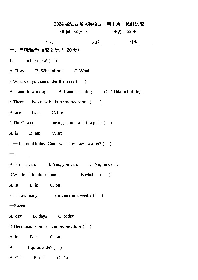 2024届达坂城区英语四下期中质量检测试题含答案01