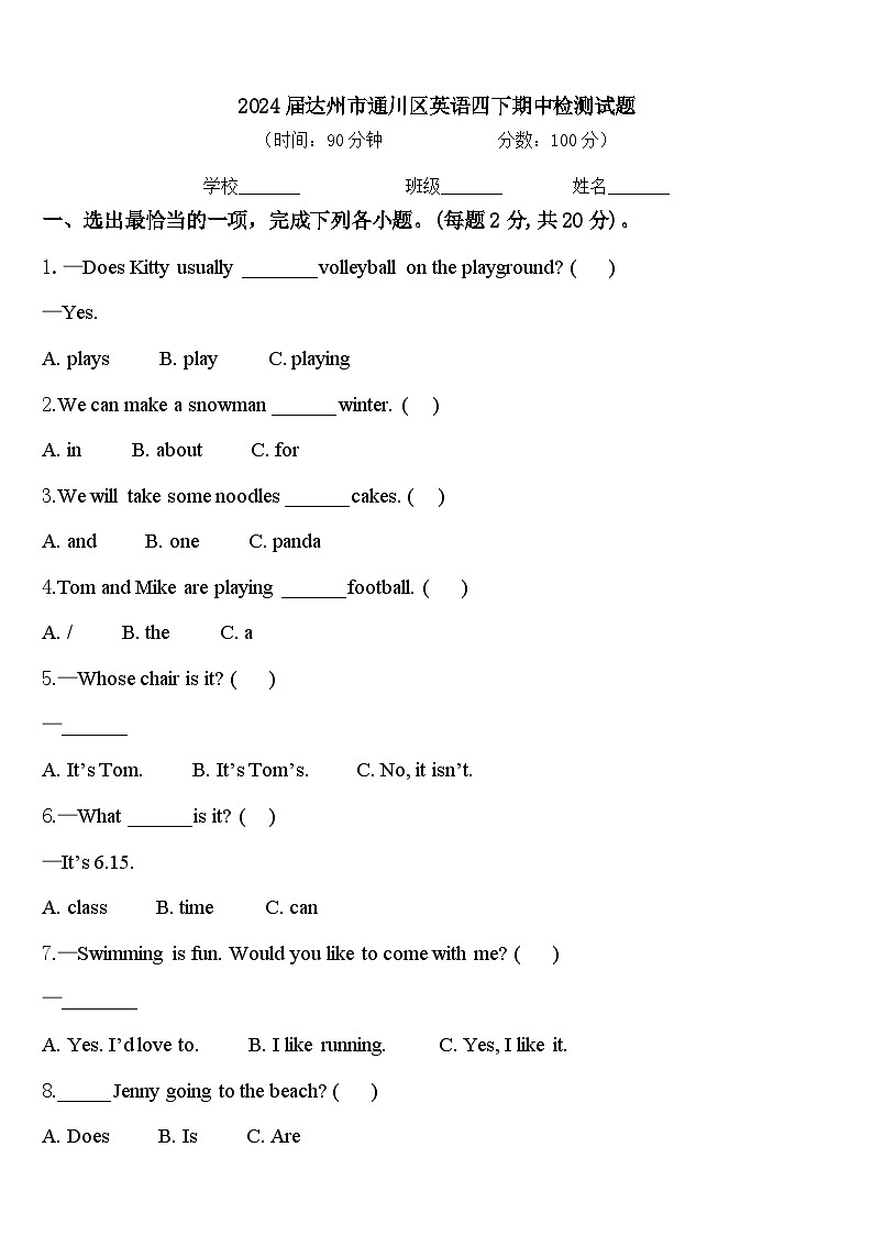 2024届达州市通川区英语四下期中检测试题含答案第1页