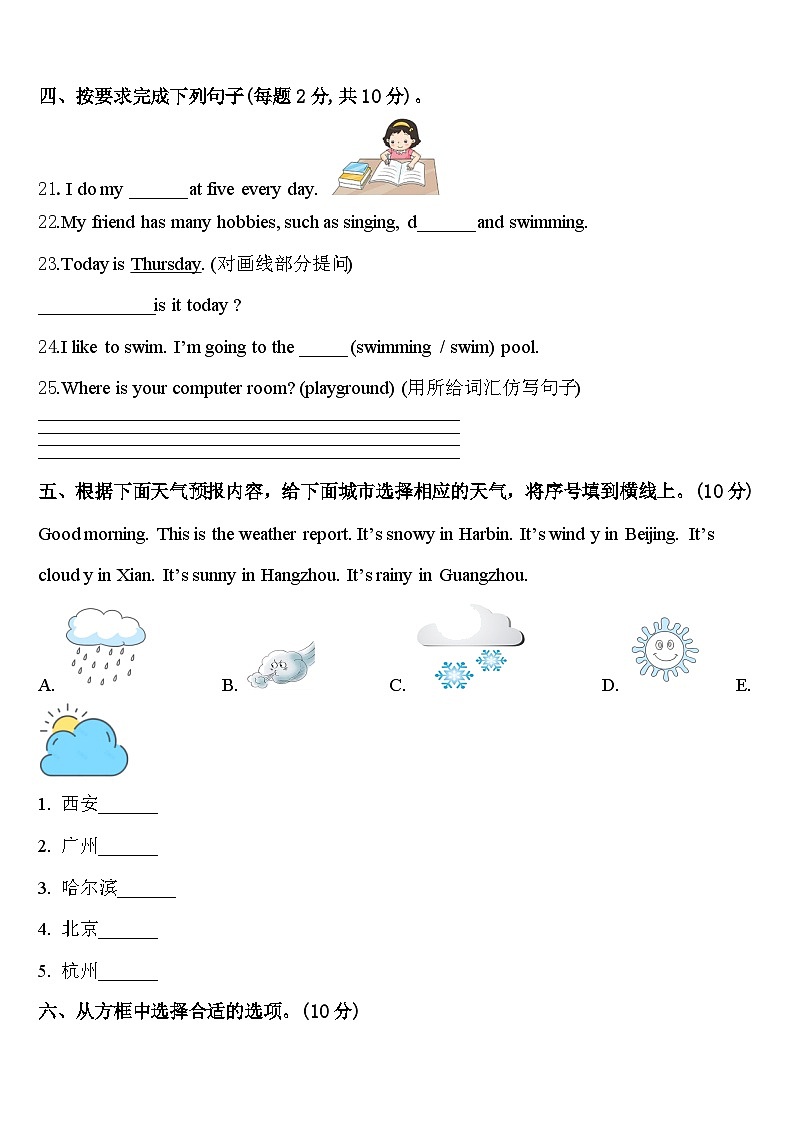 2024届达州市通川区英语四下期中检测试题含答案第3页