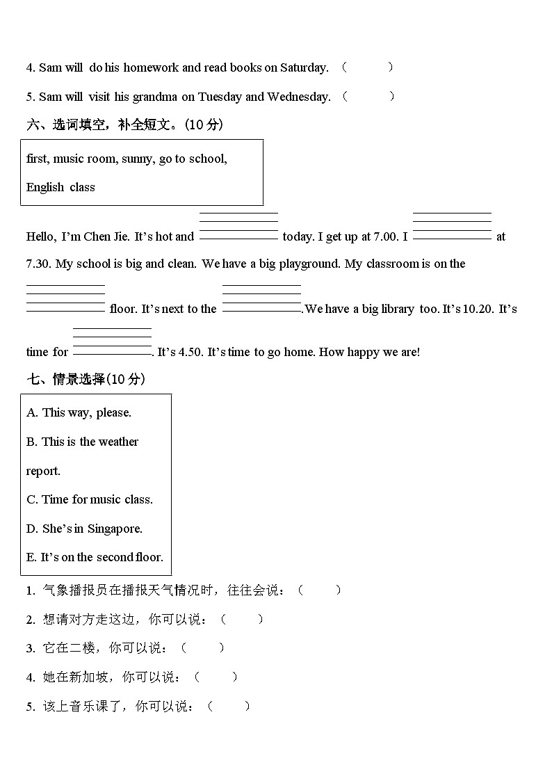 2024届迪庆藏族自治州德钦县四年级英语第二学期期中经典模拟试题含答案第3页