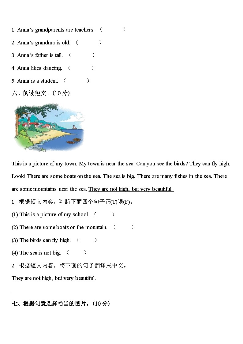 2024届防城港市上思县英语四下期中考试模拟试题含答案第3页