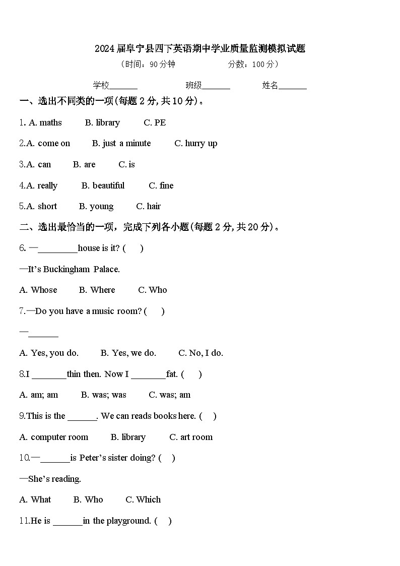 2024届阜宁县四下英语期中学业质量监测模拟试题含答案01