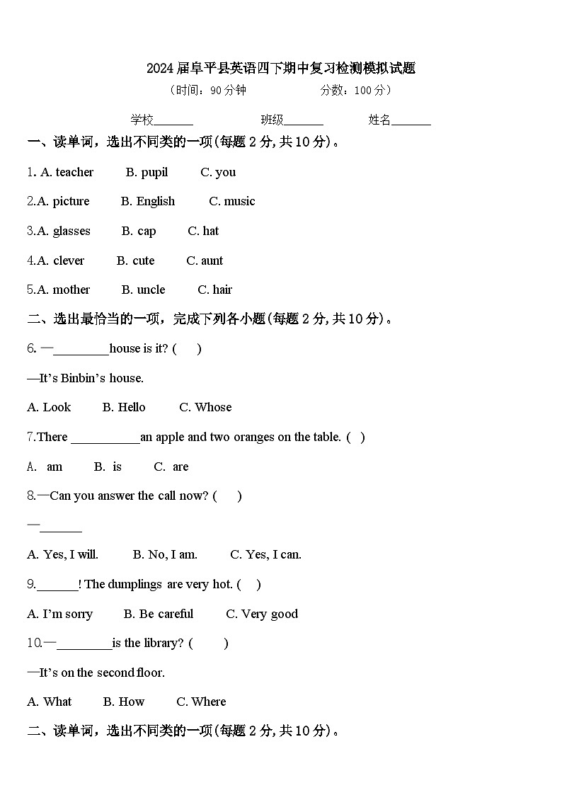 2024届阜平县英语四下期中复习检测模拟试题含答案01