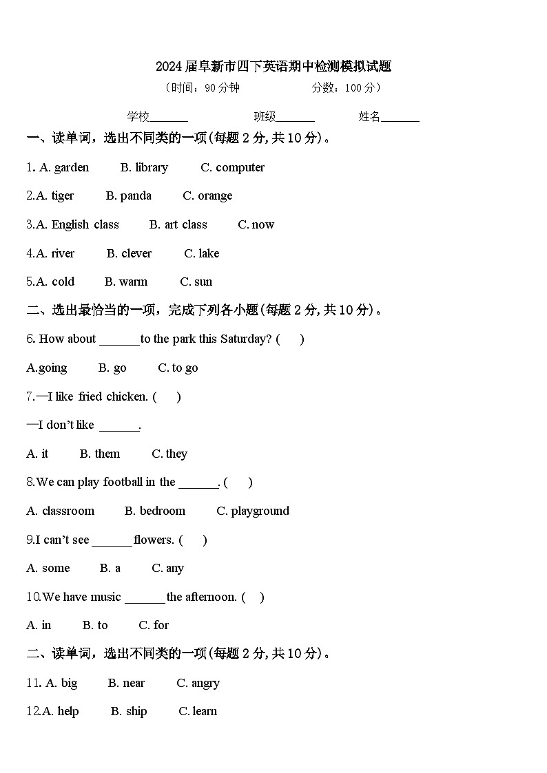2024届阜新市四下英语期中检测模拟试题含答案01