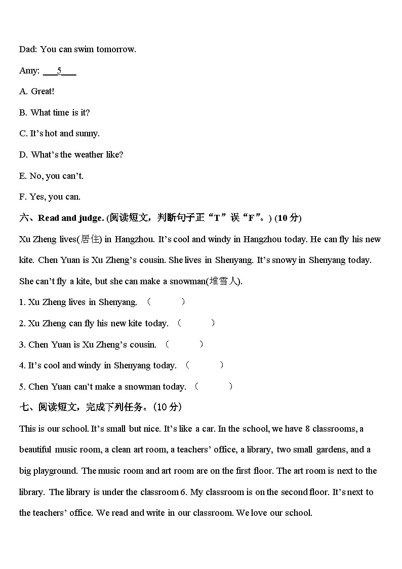 2024届阜新市四下英语期中检测模拟试题含答案03