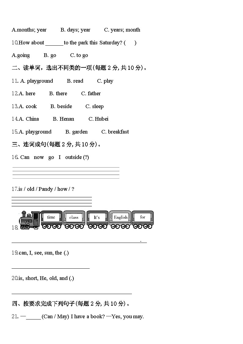 2024届邯郸市武安市英语四年级第二学期期中学业质量监测模拟试题含答案第2页