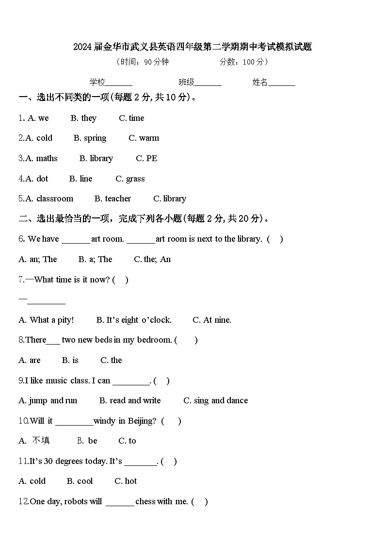 2024届金华市武义县英语四年级第二学期期中考试模拟试题含答案第1页