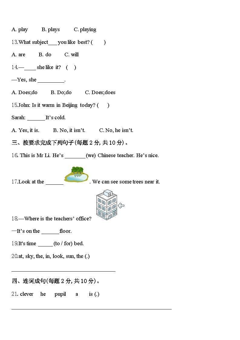 2024届金华市武义县英语四年级第二学期期中考试模拟试题含答案第2页