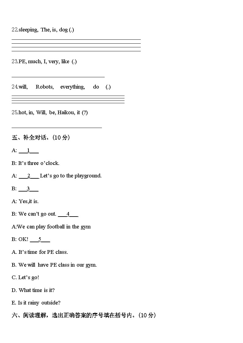 2024届金华市武义县英语四年级第二学期期中考试模拟试题含答案第3页