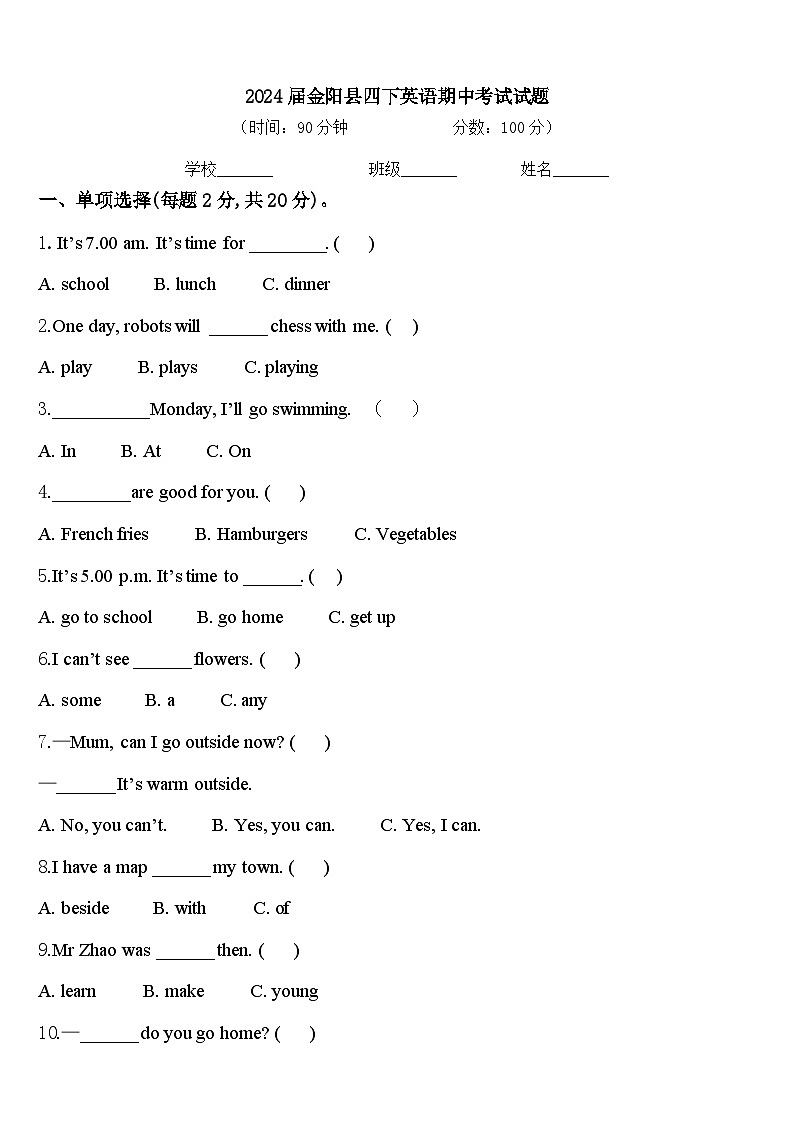 2024届金阳县四下英语期中考试试题含答案01