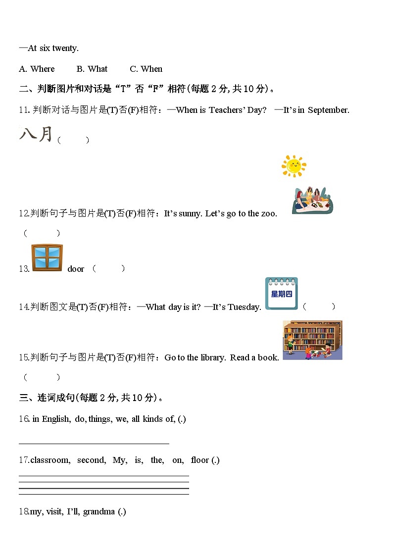 2024届金阳县四下英语期中考试试题含答案02