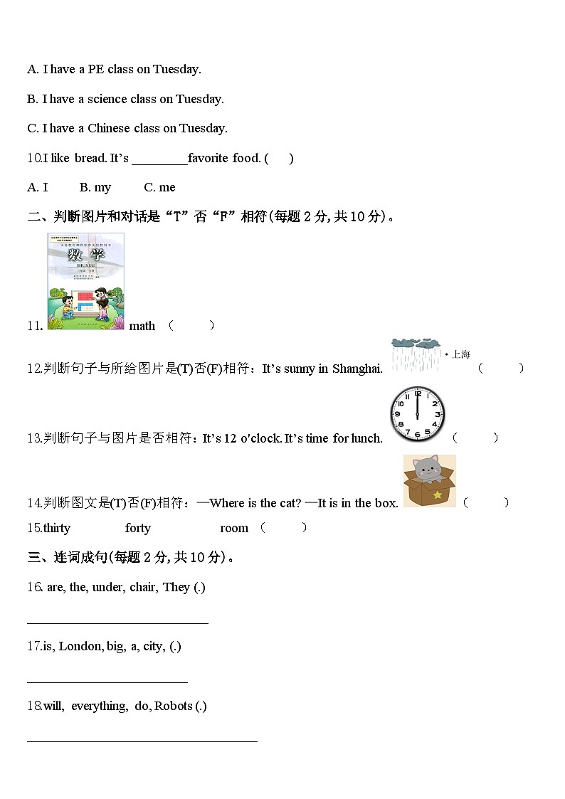 2024届锦屏县英语四下期中教学质量检测模拟试题含答案第2页