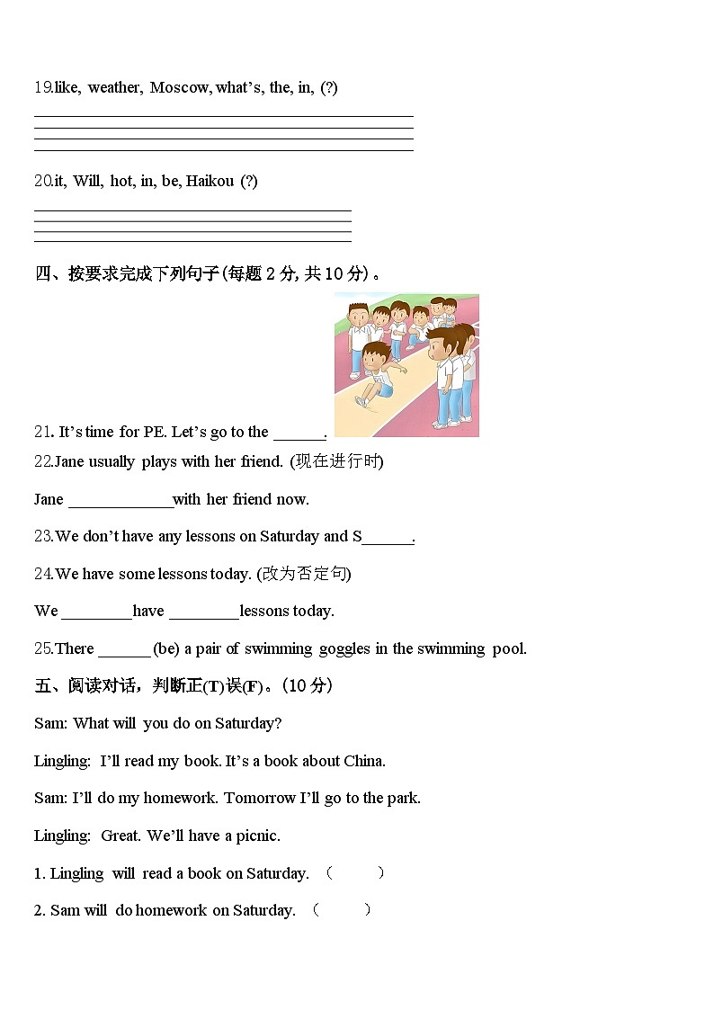 2024届锦屏县英语四下期中教学质量检测模拟试题含答案第3页