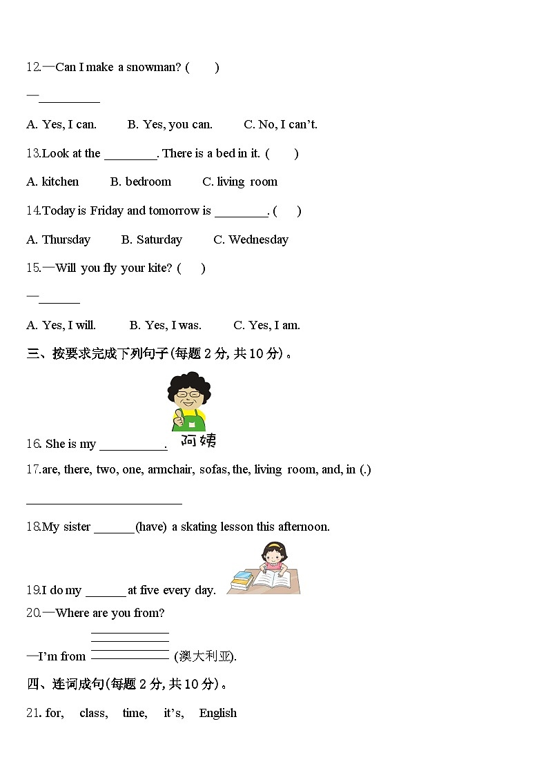 2024届酒泉市阿克塞哈萨克族自治县英语四年级第二学期期中经典试题含答案第2页