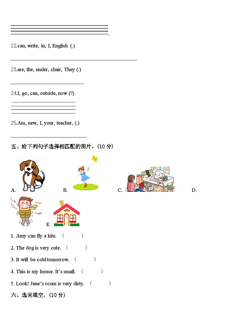 2024届酒泉市阿克塞哈萨克族自治县英语四年级第二学期期中经典试题含答案第3页