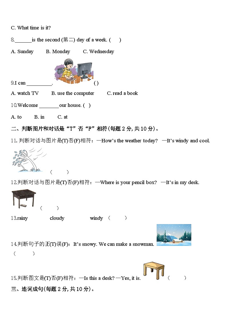 2024届连山壮族瑶族自治县英语四年级第二学期期中质量跟踪监视模拟试题含答案第2页